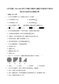 人教版（2024）六年级下册生活与百分数单元测试课后复习题