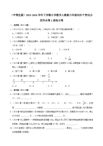 人教版（2024）六年级下册负数单元测试课堂检测
