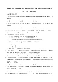 小学数学人教版（2024）六年级下册数学广角(鸽巢问题)单元测试测试题