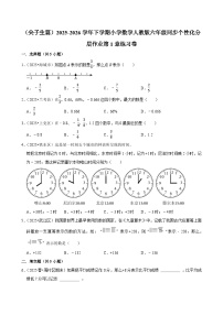 小学数学人教版（2024）六年级下册负数单元测试当堂达标检测题