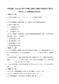 数学六年级下册负数一课一练