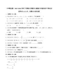 小学数学人教版（2024）六年级下册负数随堂练习题
