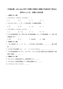 数学六年级下册负数课后作业题