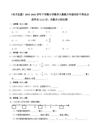 小学数学人教版（2024）六年级下册负数当堂检测题