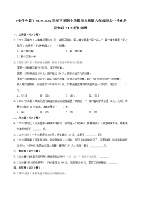 小学数学人教版（2024）六年级下册折扣课时作业