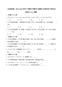 小学数学人教版（2024）六年级下册2 百分数（二）成数复习练习题