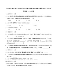 人教版（2024）六年级下册成数习题