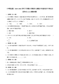 人教版（2024）六年级下册成数课时作业