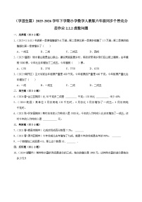 小学数学人教版（2024）六年级下册成数同步练习题