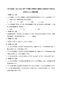 数学六年级下册成数达标测试