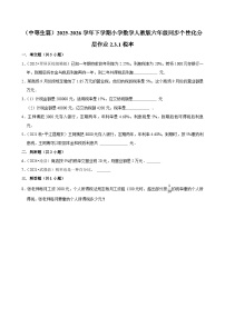 小学2 百分数（二）税率同步训练题
