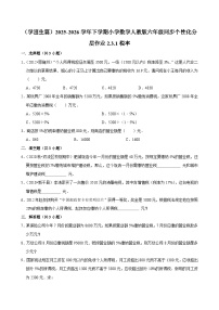 数学人教版（2024）税率课后测评