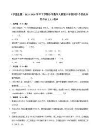 数学人教版（2024）税率课后测评