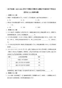 小学数学人教版（2024）六年级下册税率同步训练题