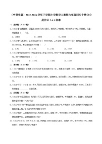 人教版（2024）六年级下册利率练习题