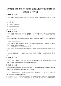 人教版（2024）六年级下册利率课时训练