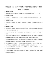 小学数学人教版（2024）六年级下册利率课时训练