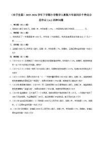 小学数学人教版（2024）六年级下册利率课时训练