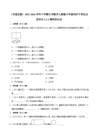 人教版（2024）圆柱的认识课后练习题