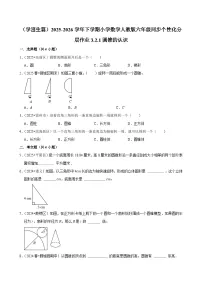 数学六年级下册圆锥的认识当堂检测题