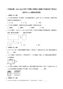人教版（2024）六年级下册圆柱的认识课后测评