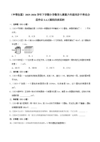 小学数学人教版（2024）六年级下册圆柱的认识课堂检测