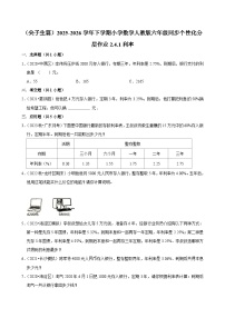 人教版（2024）六年级下册税率测试题