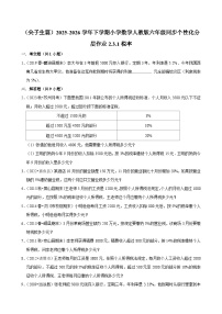 人教版（2024）六年级下册成数习题