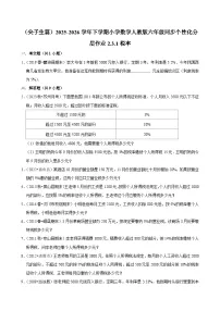 人教版(2024)六年级下册成数习题