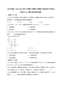 人教版（2024）六年级下册成数达标测试