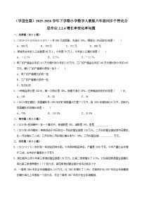 小学数学人教版（2024）六年级下册2 百分数（二）成数课时作业