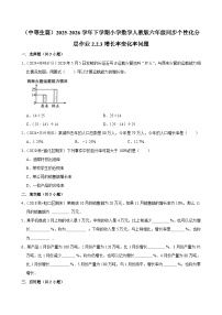 数学六年级下册成数达标测试