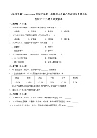 人教版（2024）六年级下册成数练习题