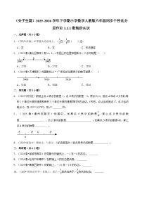 小学数学人教版（2024）六年级下册负数课堂检测