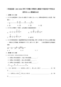 小学数学人教版（2024）六年级下册负数习题