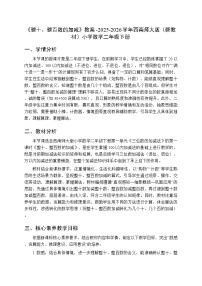 小学数学西师大版（2024）二年级下册（2024）整十、整百数的加减教案