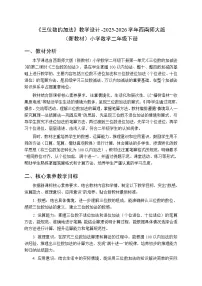 小学数学西师大版（2024）二年级下册（2024）三位数的加法教案设计
