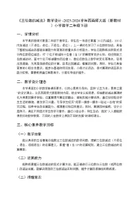 数学第一单元 三位数的加减法三位数的减法教案及反思