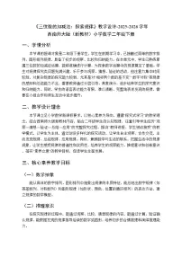 西师大版（2024）二年级下册（2024）探索规律教案及反思