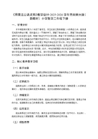 小学数学西师大版（2024）二年级下册（2024）用乘法口诀求商教案