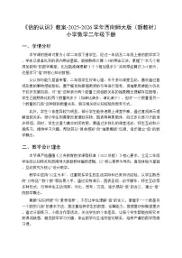 西师大版（2024）二年级下册（2024）倍的认识教案设计
