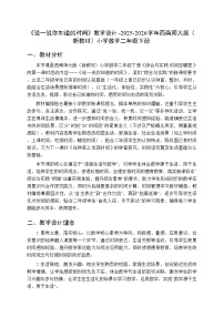 数学二年级下册（2024）活动一：说一说你知道的时间教学设计