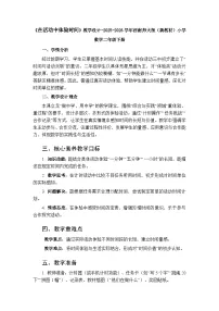 小学数学西师大版（2024）二年级下册（2024）活动四：在活动中体验时间教案