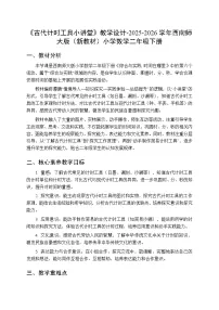 数学二年级下册（2024）活动六：古代计时工具小讲堂教案及反思
