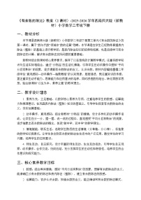 小学西师大版（2024）第三单元 有余数的除法教学设计