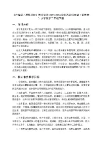 小学数学西师大版（2024）二年级下册（2024）活动二：在操场上观察学校教案设计