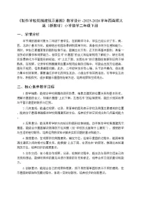 小学数学西师大版（2024）二年级下册（2024）活动三：制作学校周围建筑示意图教案设计