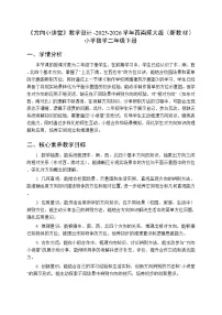 小学数学西师大版（2024）二年级下册（2024）综合与实践 我的学校活动四：方向小讲堂教案设计