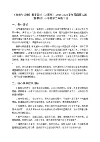 小学数学西师大版（2024）二年级下册（2024）第四单元 分类与记录教学设计