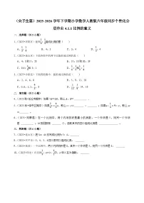 人教版（2024）六年级下册比例的意义同步测试题